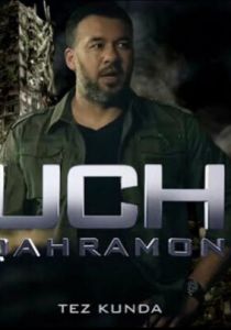 Три героя 2024