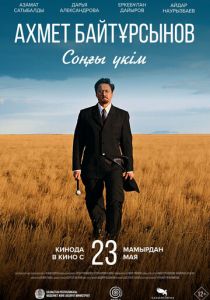 Соңғы үкім 2024