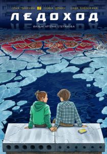 Ледоход 2024