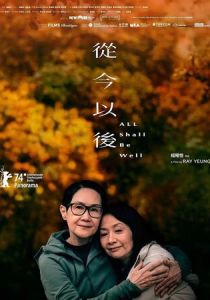 Всё будет хорошо 2024