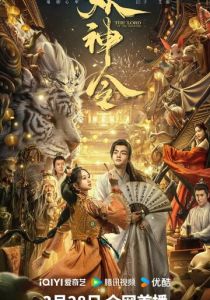 Повелитель монстров 2024