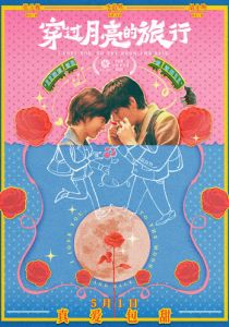 Во власти луны 2024