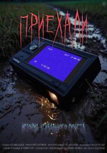 Приехали 2024