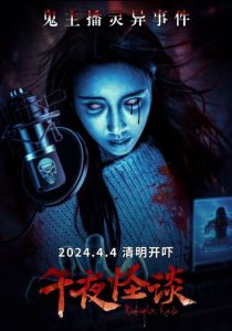 Полночное радио 2024