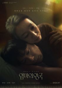 Мамино царство 2024