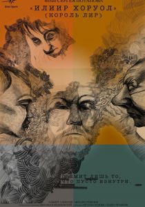 Король Лир 2024