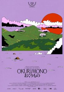 Окуримоно 2024