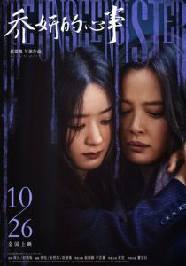 Невидимая сестра 2024