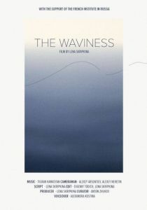 Волнение 2024