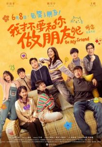 Давай дружить 2024