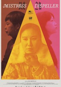 Изгоняющая любовниц 2024