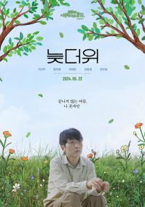 Жара позднего лета 2024