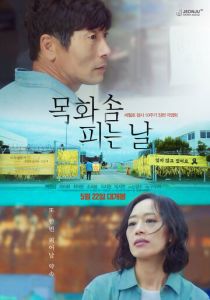 День цветения хлопка 2024