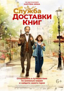Служба доставки книг 2024