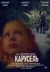 Карусель 2024
