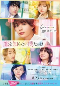 Мы ничего не знаем о любви 2024