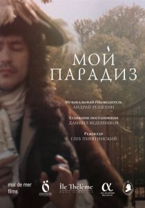 Мой парадиз 2024