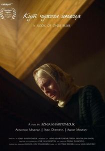 Уголок чужого счастья 2024