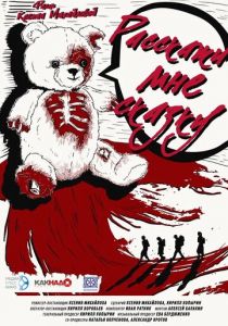 Расскажи мне сказку 2024