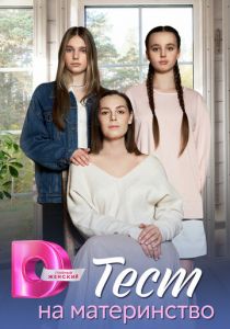 Тест на материнство 2024