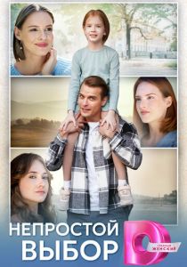 Я вернусь за тобой 2024