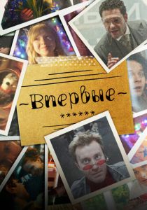 Впервые 2023