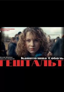 Гештальт 2021