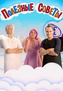 Полезные советы 2014