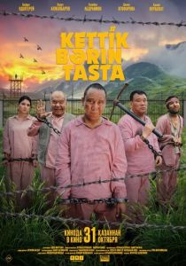 Давай, бросай всё 2024