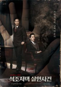 Дело об убийстве в каменном особняке 2017