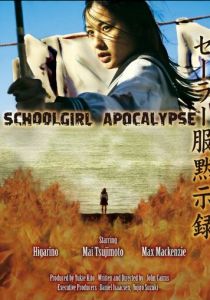 Школьница против зомби 2011