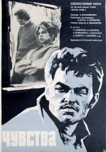 Чувства 1968