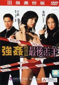 Изнасилованная ангелом 4 1999