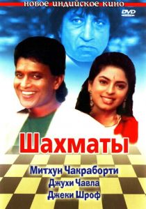 Шахматы 1993