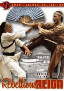 Yong zheng yu nian geng yao 1980