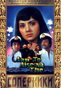 Соперники 1980