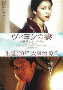 Жена Вийона 2009