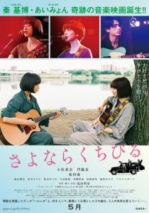 Прощальная песня 2019