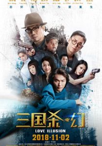 Легенда о трёх царствах 2018