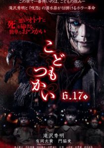 Кошмарики 2017