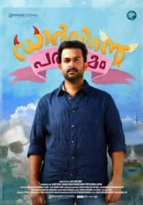 Darvinte Parinamam 2016