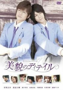 Такуми-кун 3: Детали красоты 2010