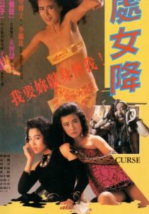 Проклятье 1988