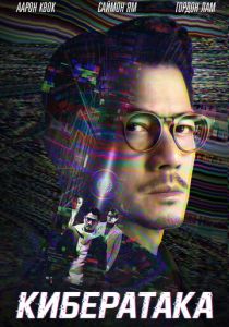 Кибератака 2023