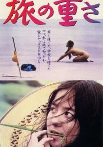 Тяжесть пути 1972