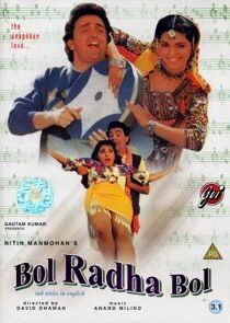 Пой, Радха, пой 1992