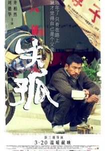 Потеря и любовь 2015