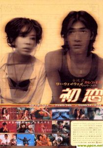 Первая любовь 1997