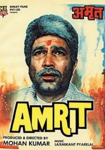 Амрит 1986