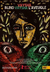 Слепая Вайша 2016